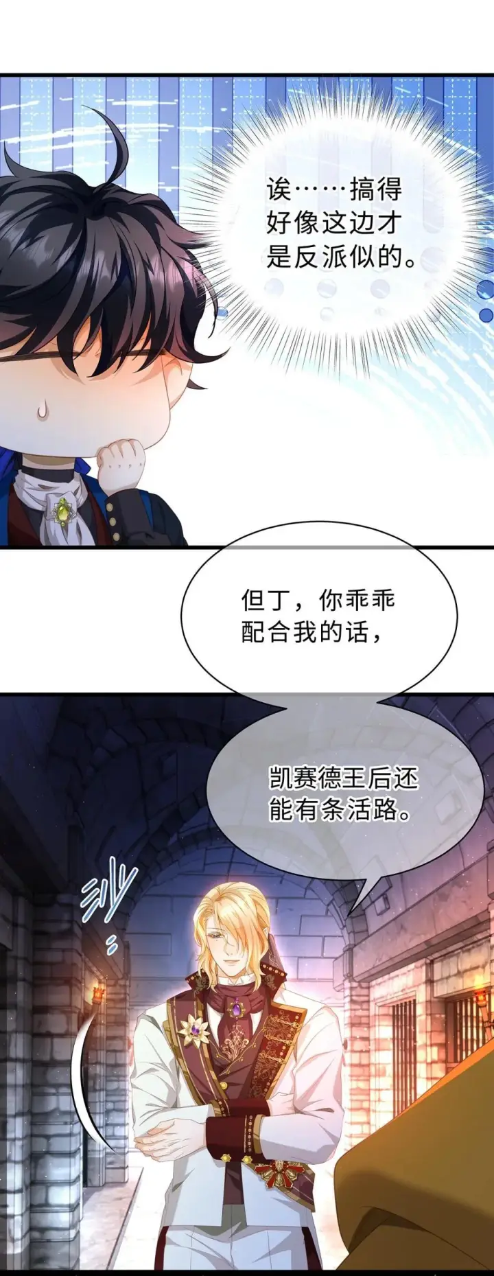 《我重生成为王子殿下的小恶龙》53 吞噬图8