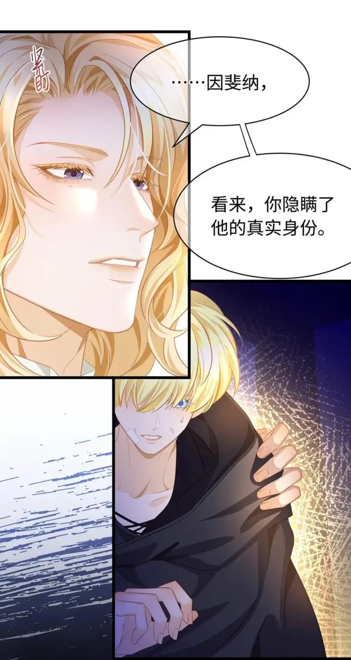 《我重生成为王子殿下的小恶龙》54 少命令我图10