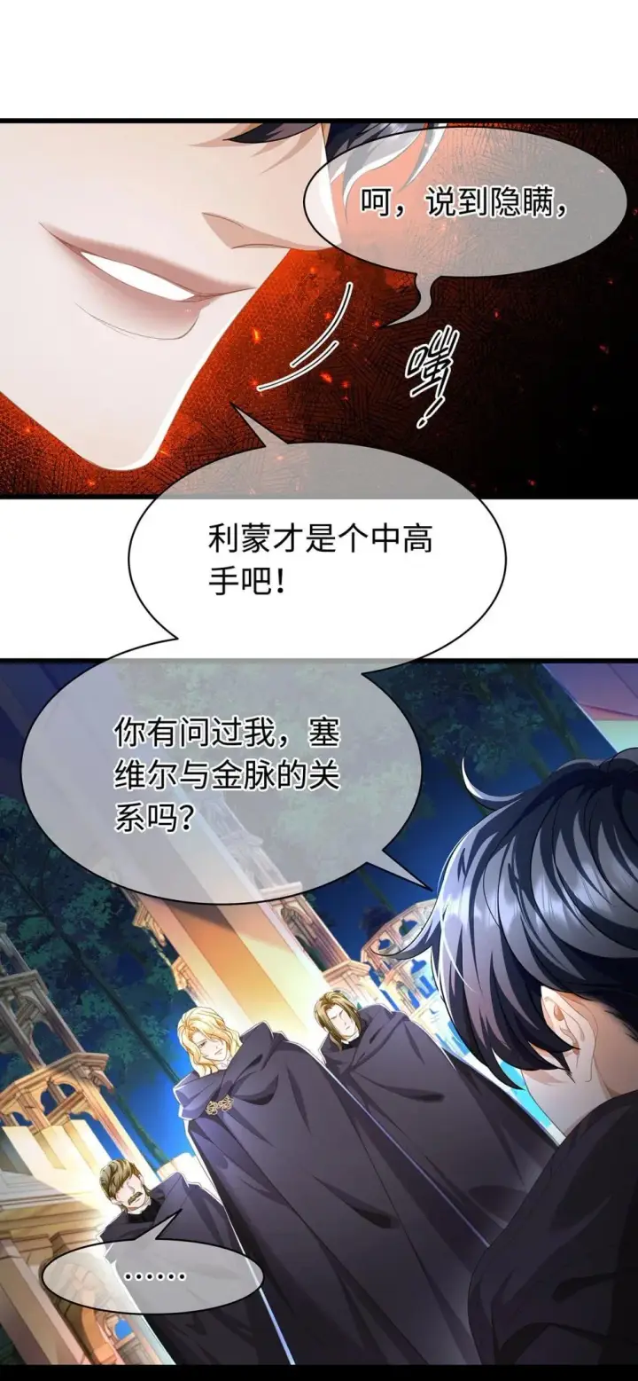 《我重生成为王子殿下的小恶龙》54 少命令我图14
