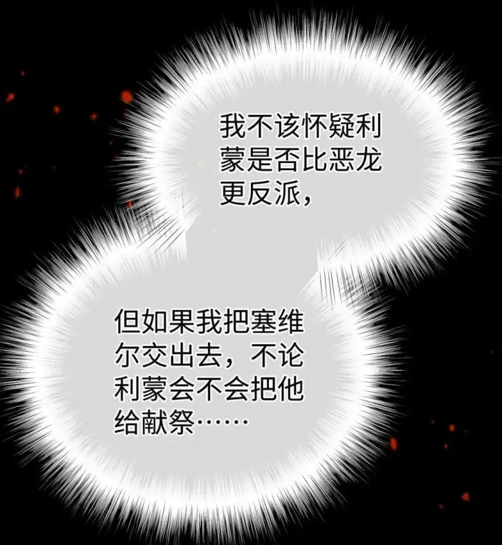 《我重生成为王子殿下的小恶龙》54 少命令我图15