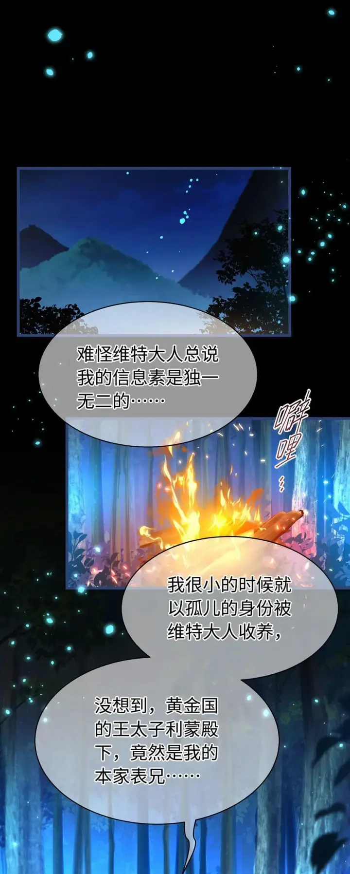 《我重生成为王子殿下的小恶龙》54 少命令我图33
