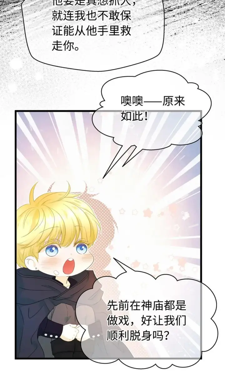 《我重生成为王子殿下的小恶龙》54 少命令我图36