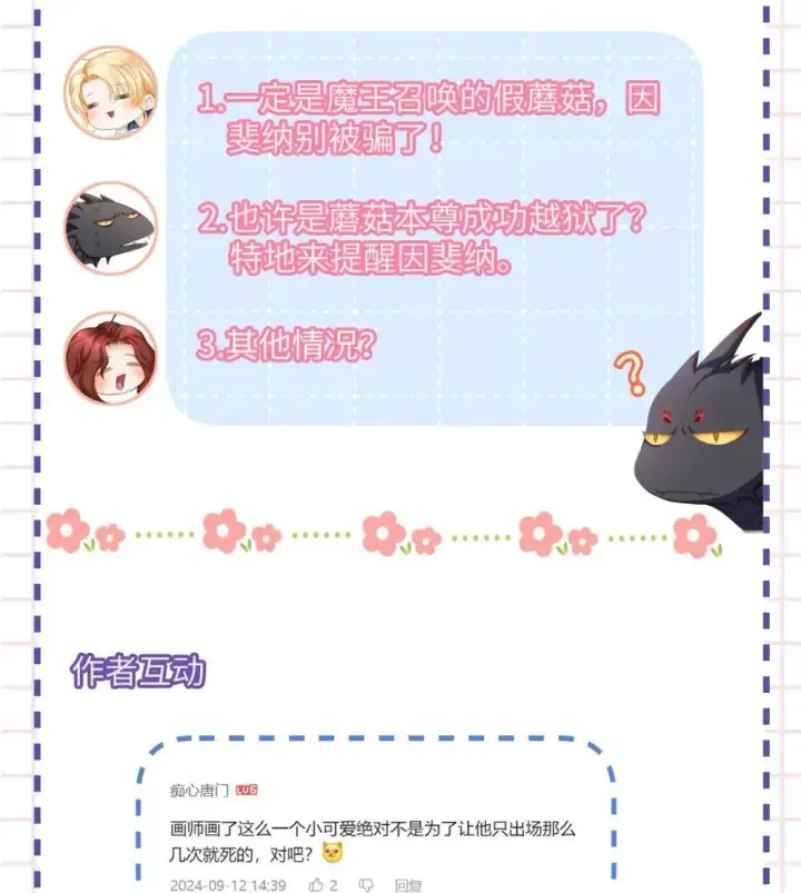 《我重生成为王子殿下的小恶龙》54 少命令我图45