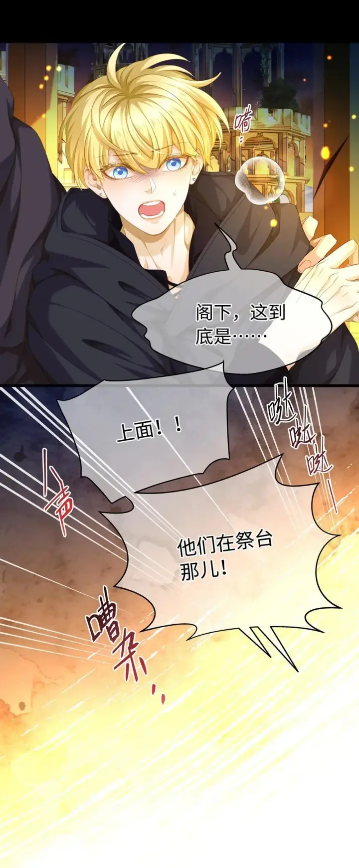 《我重生成为王子殿下的小恶龙》54 少命令我图5