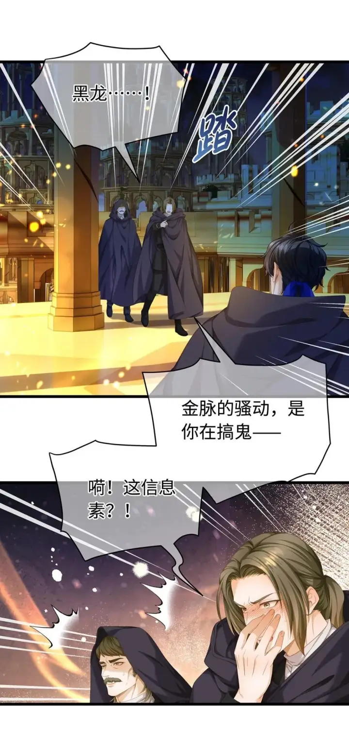 《我重生成为王子殿下的小恶龙》54 少命令我图6
