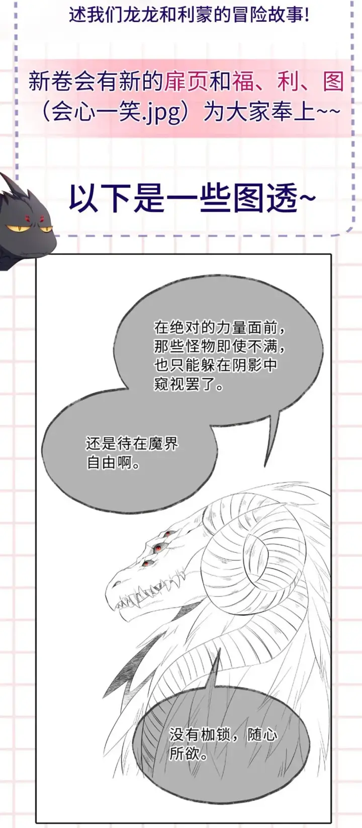 《我重生成为王子殿下的小恶龙》54.5 新卷预告图2