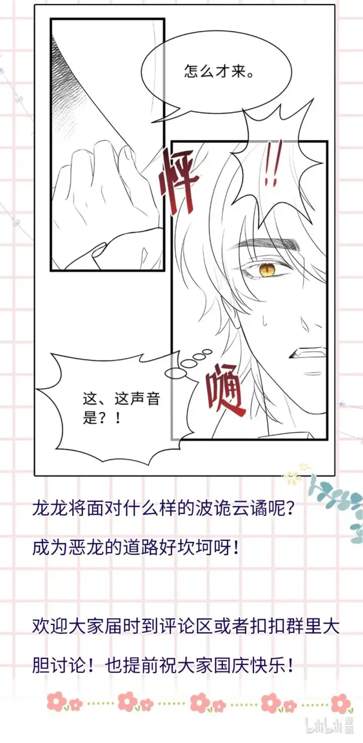 《我重生成为王子殿下的小恶龙》54.5 新卷预告图3