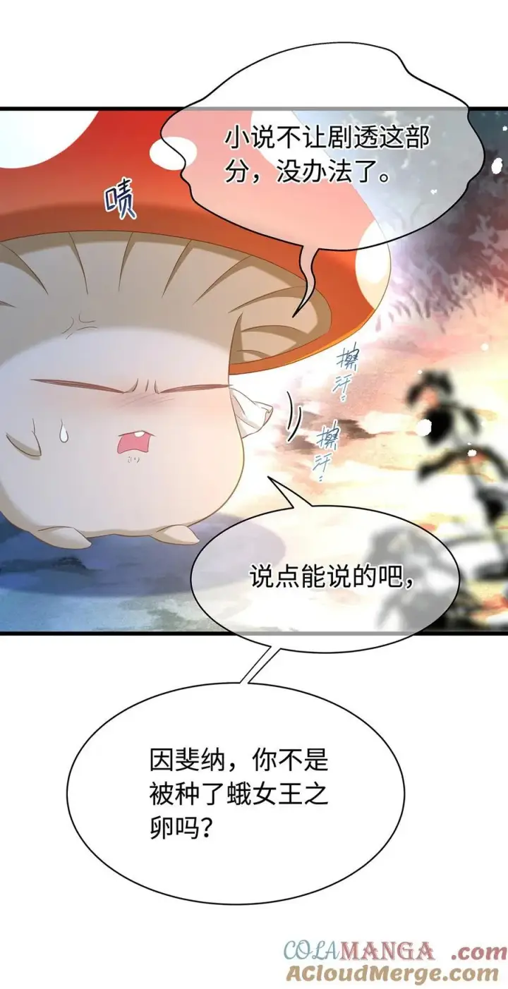 《我重生成为王子殿下的小恶龙》55 你到底是谁图11