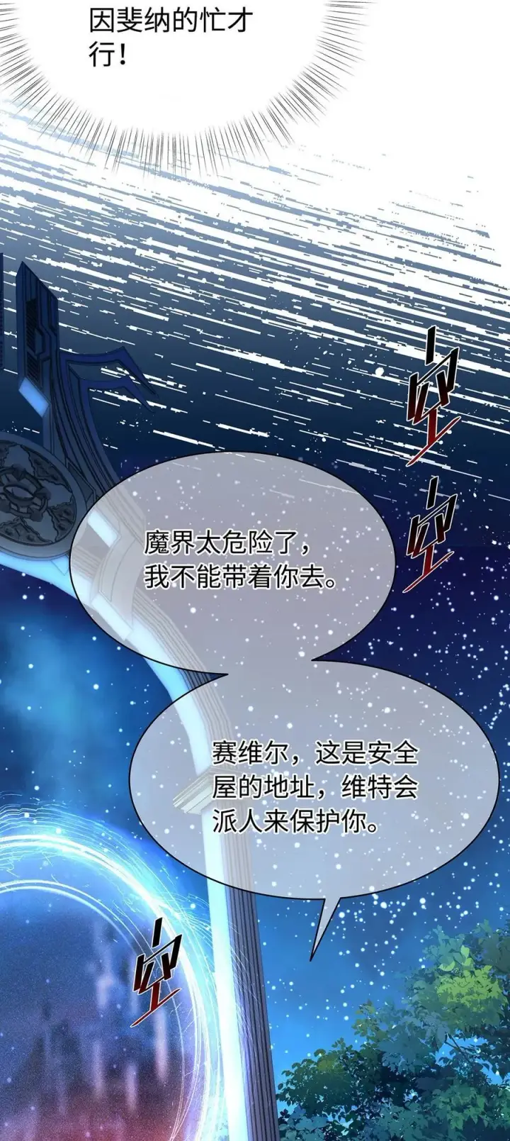 《我重生成为王子殿下的小恶龙》55 你到底是谁图26