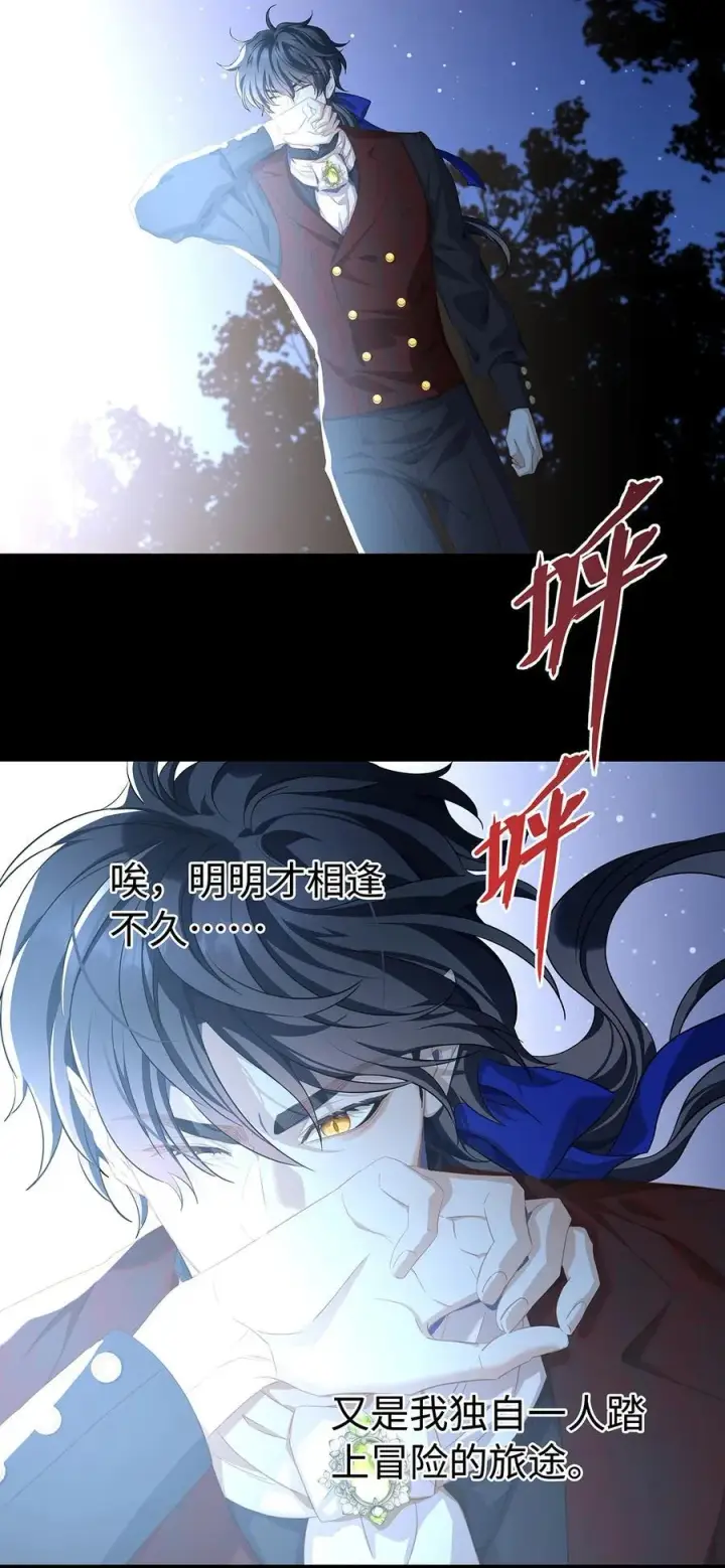 《我重生成为王子殿下的小恶龙》55 你到底是谁图30