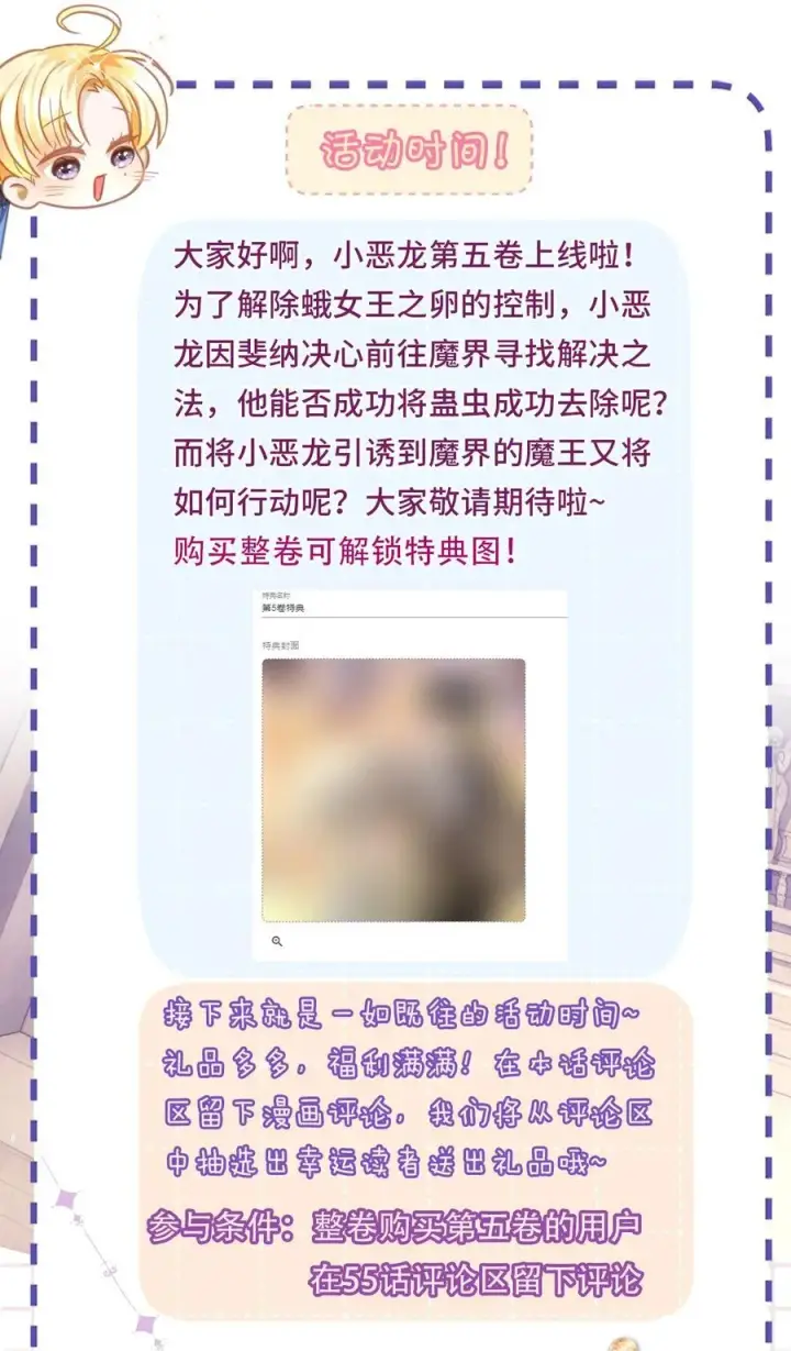 《我重生成为王子殿下的小恶龙》55 你到底是谁图36