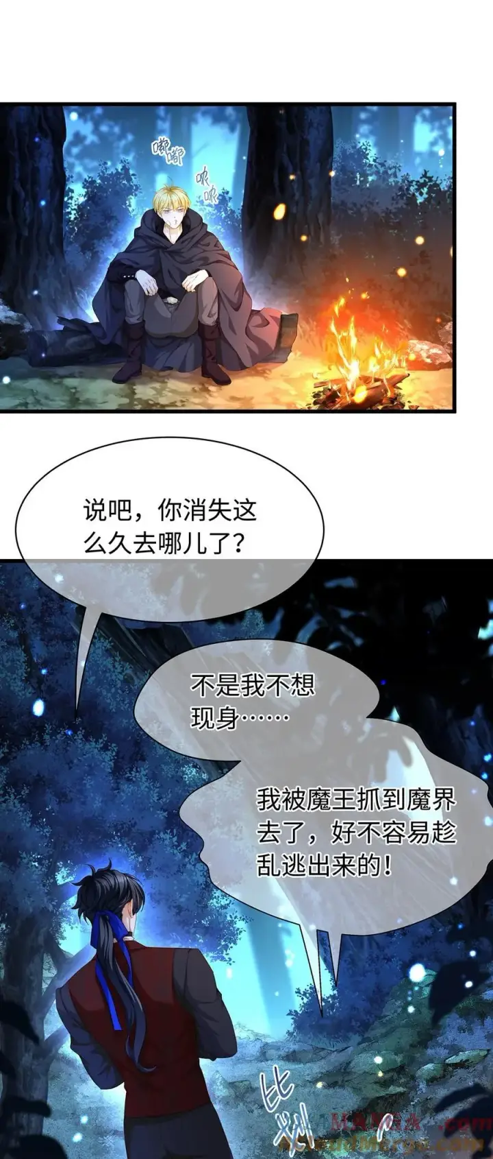 《我重生成为王子殿下的小恶龙》55 你到底是谁图5