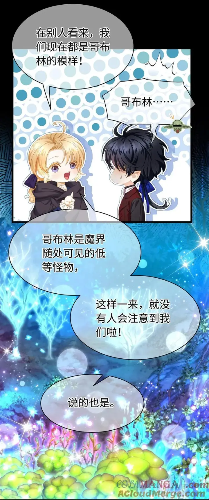 《我重生成为王子殿下的小恶龙》56 身体变小了？图15