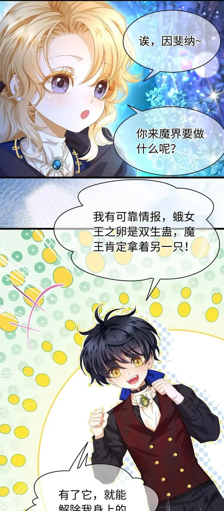 《我重生成为王子殿下的小恶龙》56 身体变小了？图16
