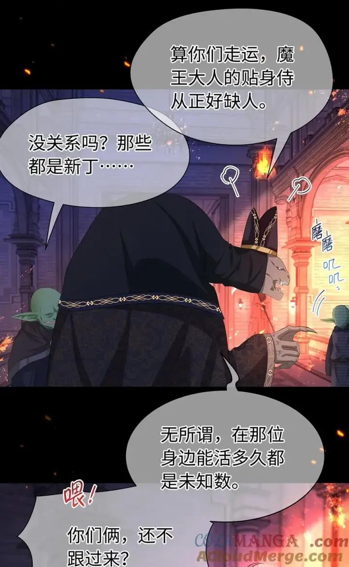 《我重生成为王子殿下的小恶龙》56 身体变小了？图21