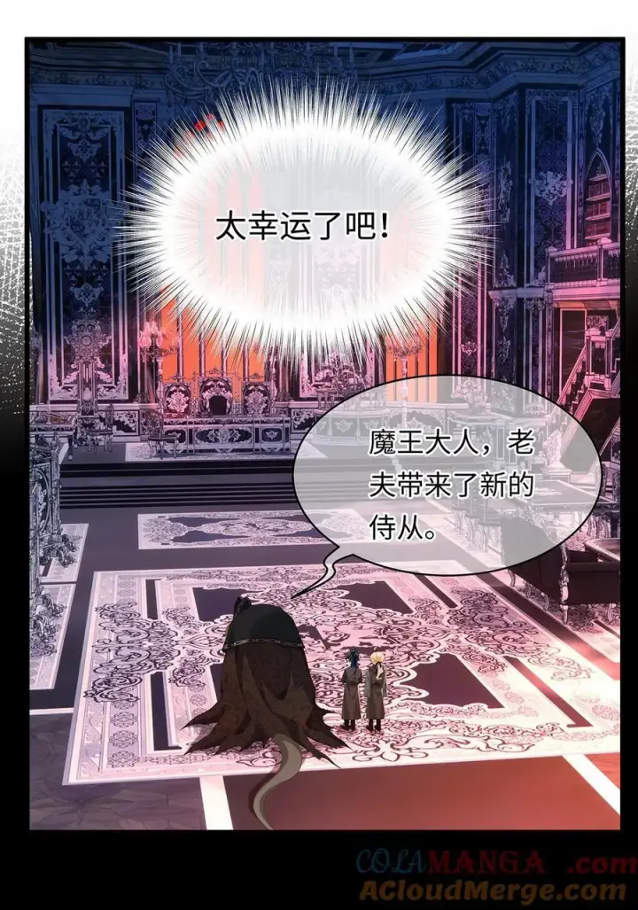 《我重生成为王子殿下的小恶龙》56 身体变小了？图23