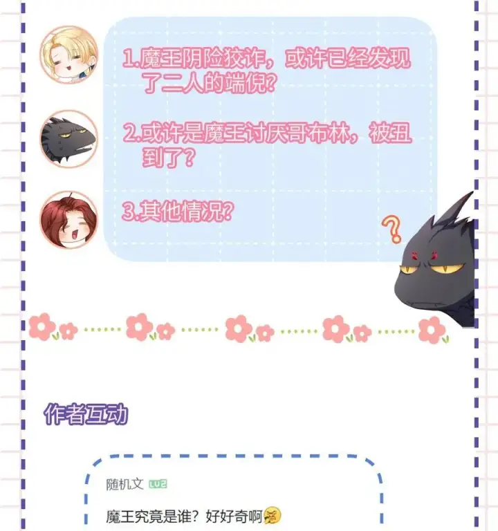 《我重生成为王子殿下的小恶龙》56 身体变小了？图34