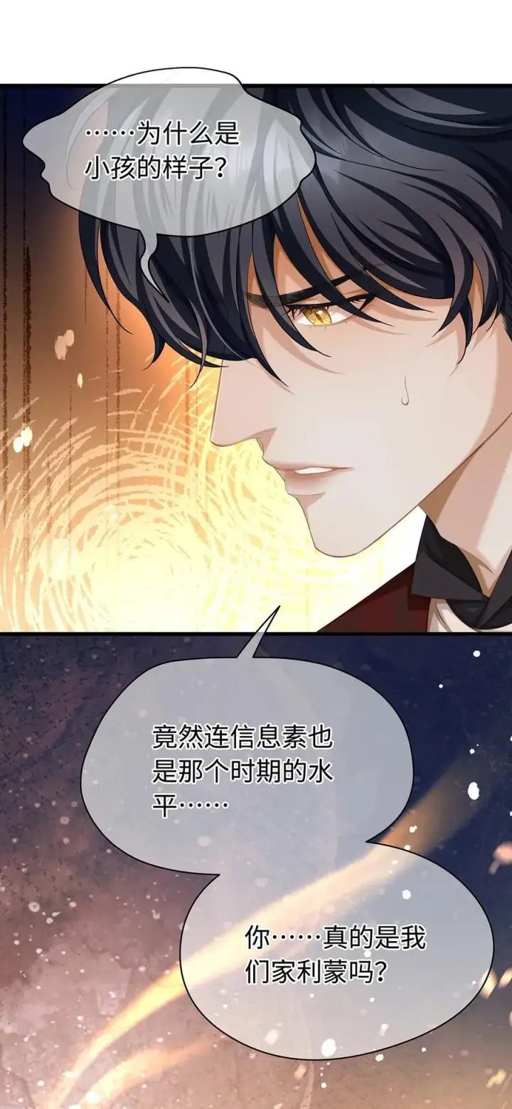 《我重生成为王子殿下的小恶龙》56 身体变小了？图4