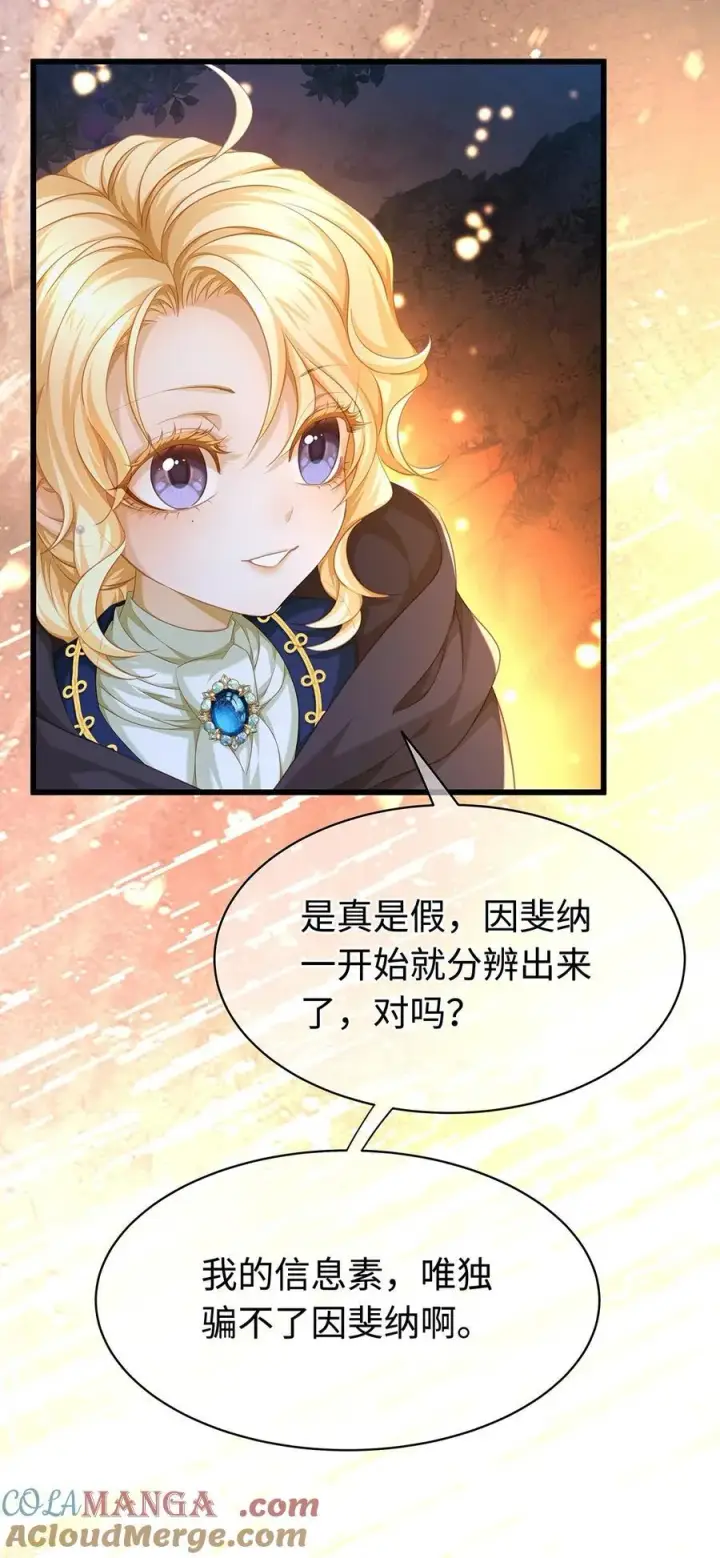 《我重生成为王子殿下的小恶龙》56 身体变小了？图5