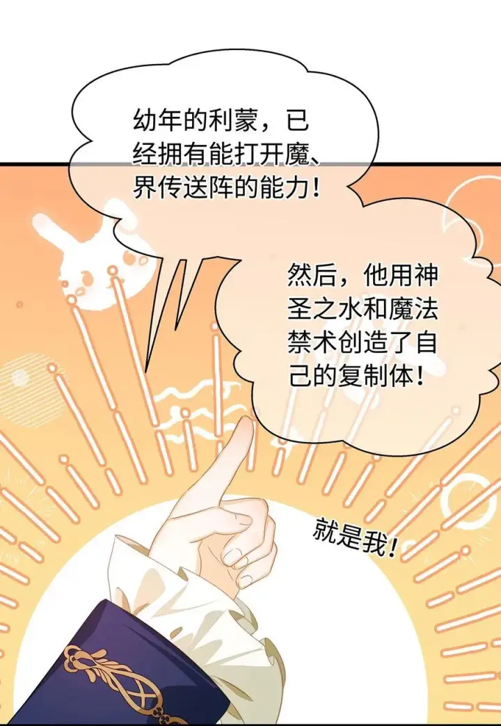 《我重生成为王子殿下的小恶龙》56 身体变小了？图6