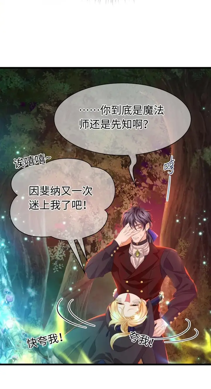《我重生成为王子殿下的小恶龙》56 身体变小了？图8