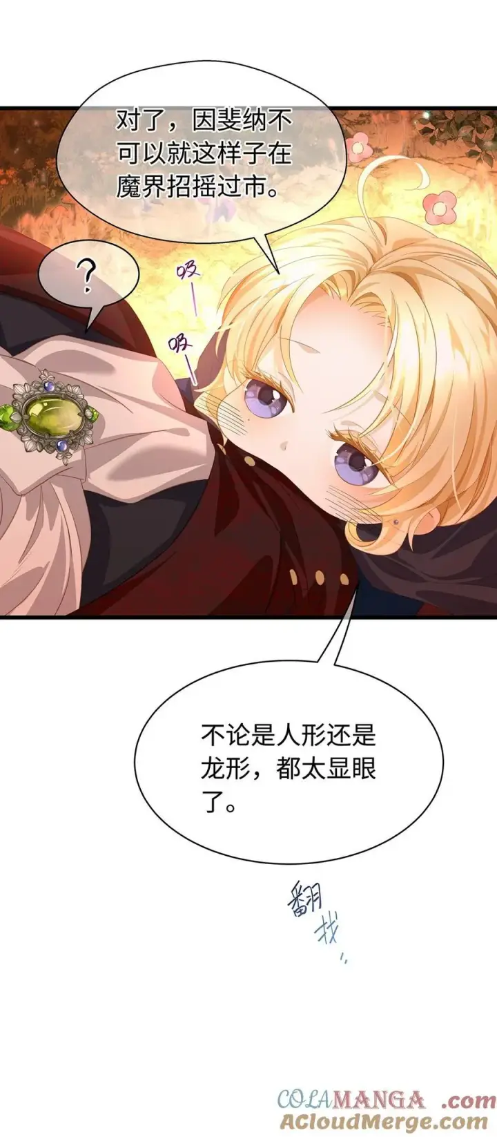 《我重生成为王子殿下的小恶龙》56 身体变小了？图9