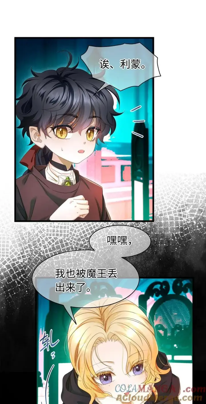 《我重生成为王子殿下的小恶龙》57 最讨厌被人盯着看图15