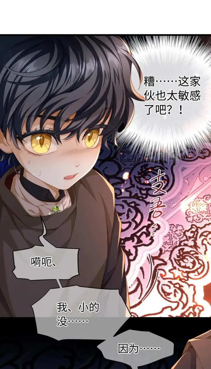 《我重生成为王子殿下的小恶龙》57 最讨厌被人盯着看图2