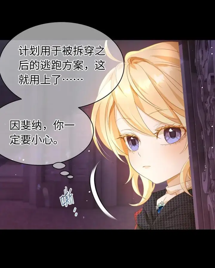 《我重生成为王子殿下的小恶龙》58 贵圈真乱图18