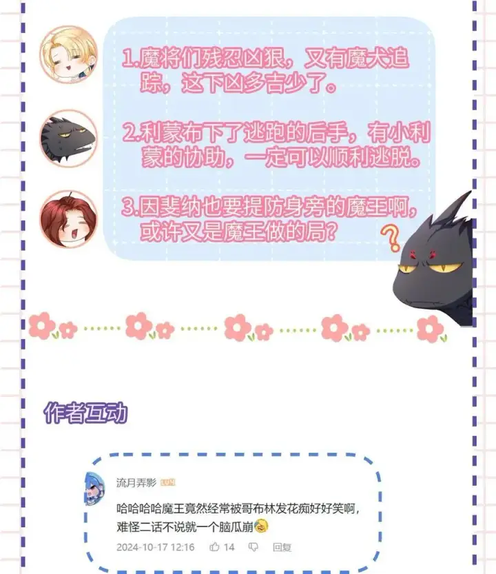 《我重生成为王子殿下的小恶龙》58 贵圈真乱图34