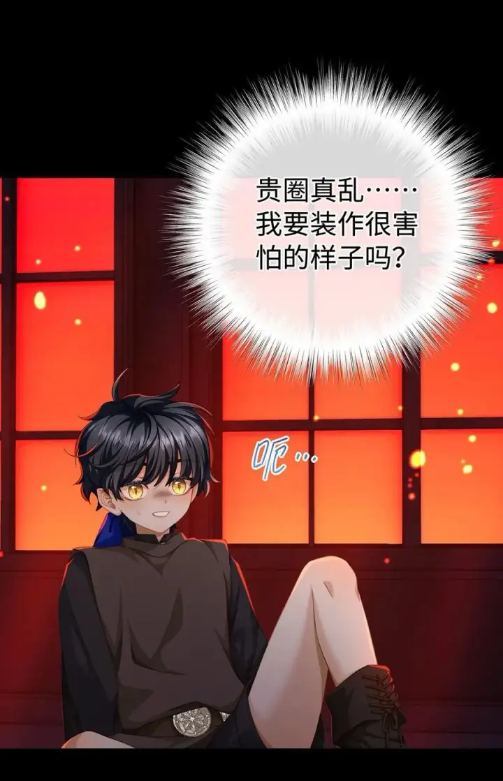 《我重生成为王子殿下的小恶龙》58 贵圈真乱图8