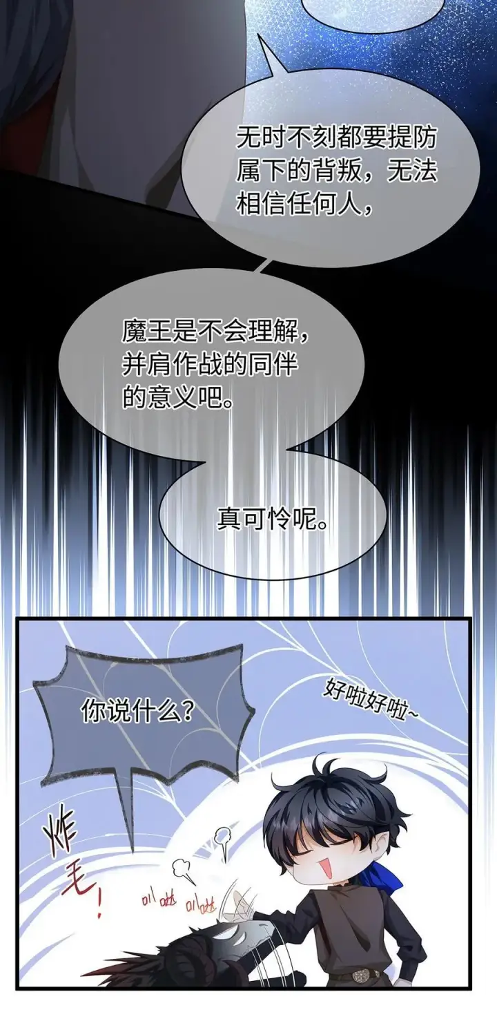 《我重生成为王子殿下的小恶龙》59 魔王炸毛图10