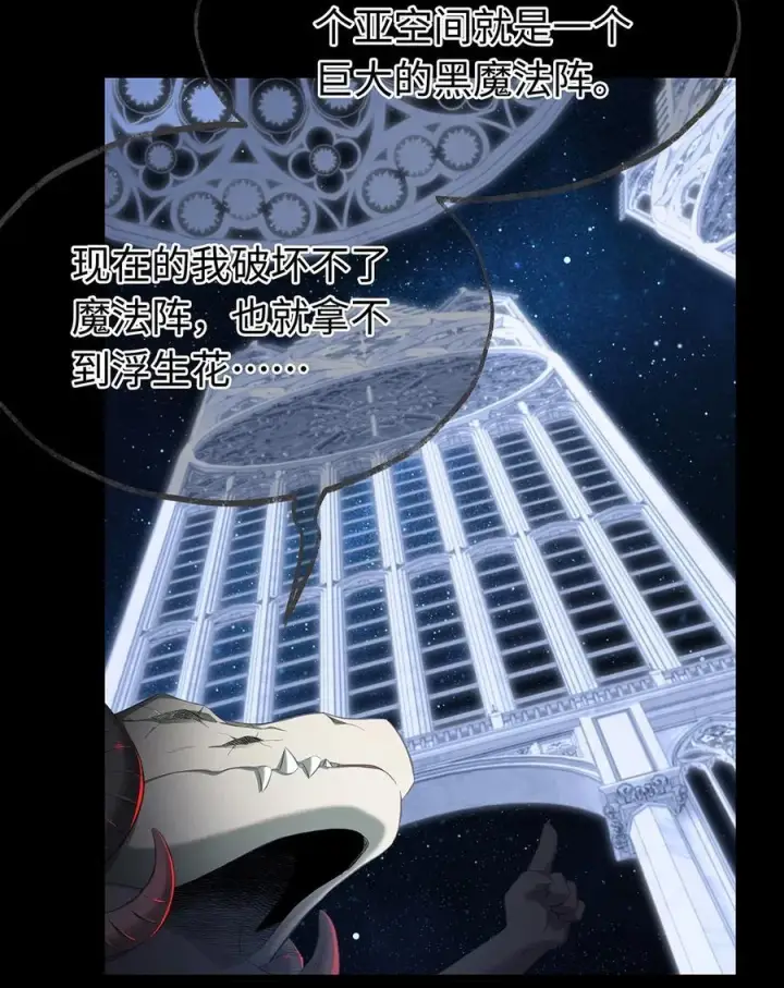 《我重生成为王子殿下的小恶龙》59 魔王炸毛图24
