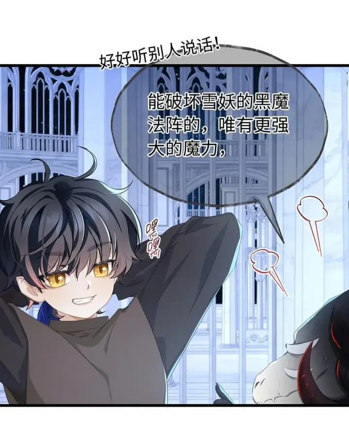 《我重生成为王子殿下的小恶龙》59 魔王炸毛图26