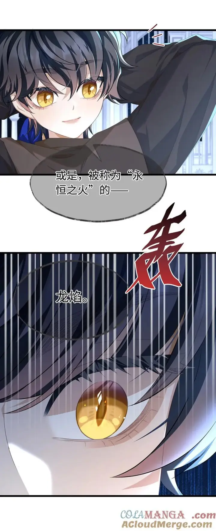 《我重生成为王子殿下的小恶龙》59 魔王炸毛图27
