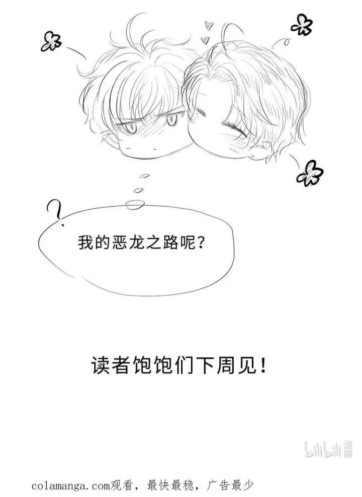 《我重生成为王子殿下的小恶龙》59 魔王炸毛图38
