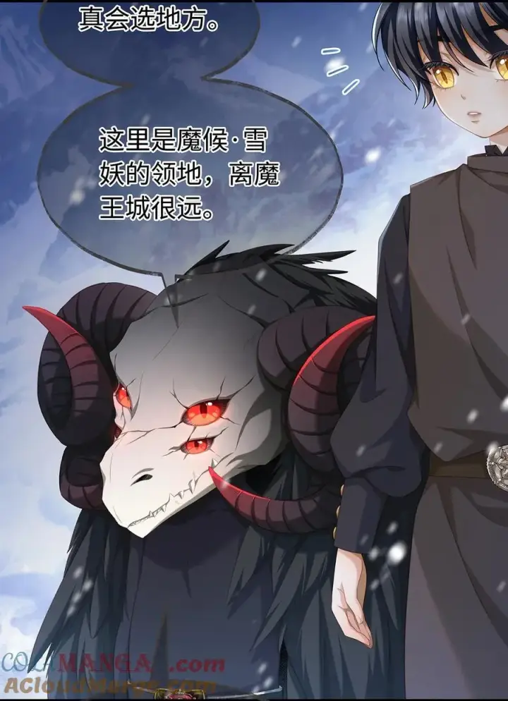 《我重生成为王子殿下的小恶龙》59 魔王炸毛图5