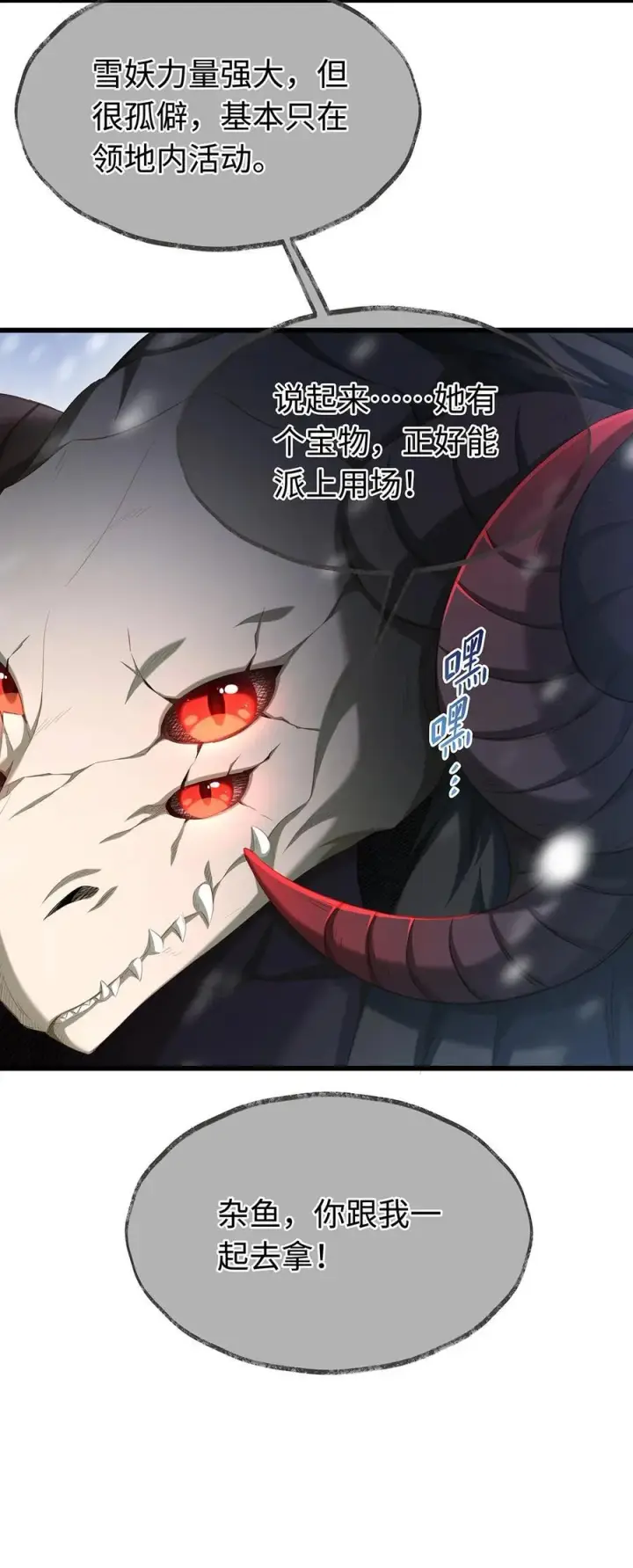 《我重生成为王子殿下的小恶龙》59 魔王炸毛图6