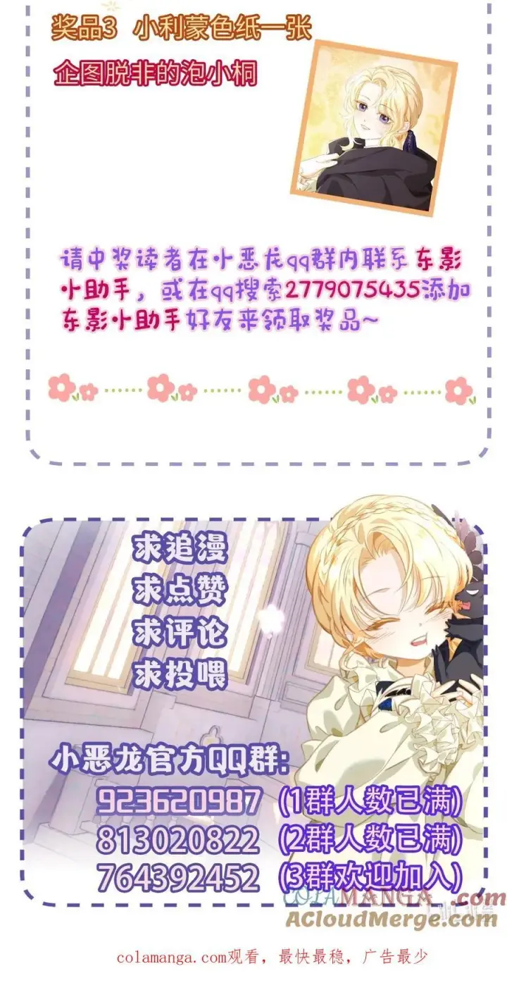 《我重生成为王子殿下的小恶龙》60 圈套图37