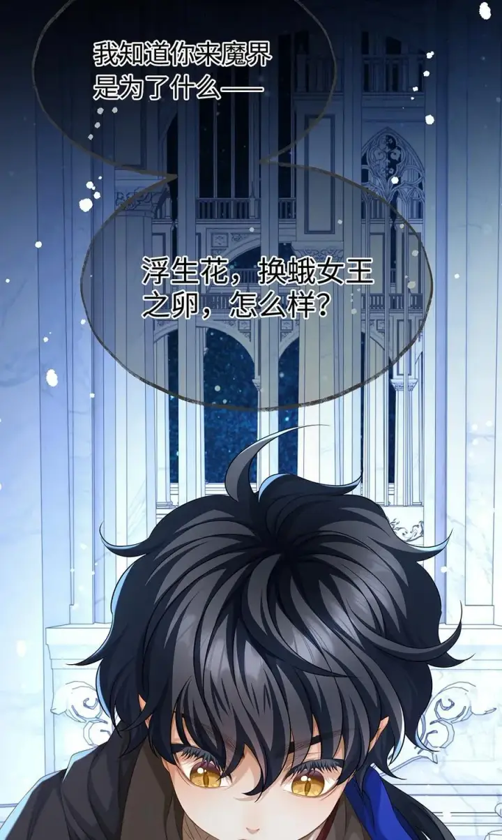 《我重生成为王子殿下的小恶龙》60 圈套图6