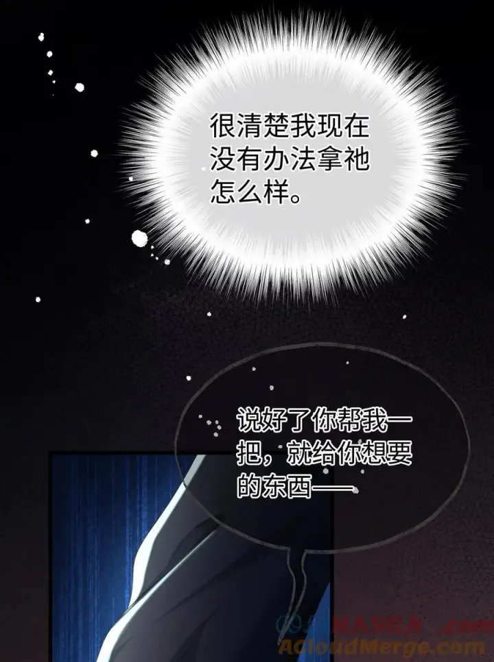 《我重生成为王子殿下的小恶龙》60 圈套图9