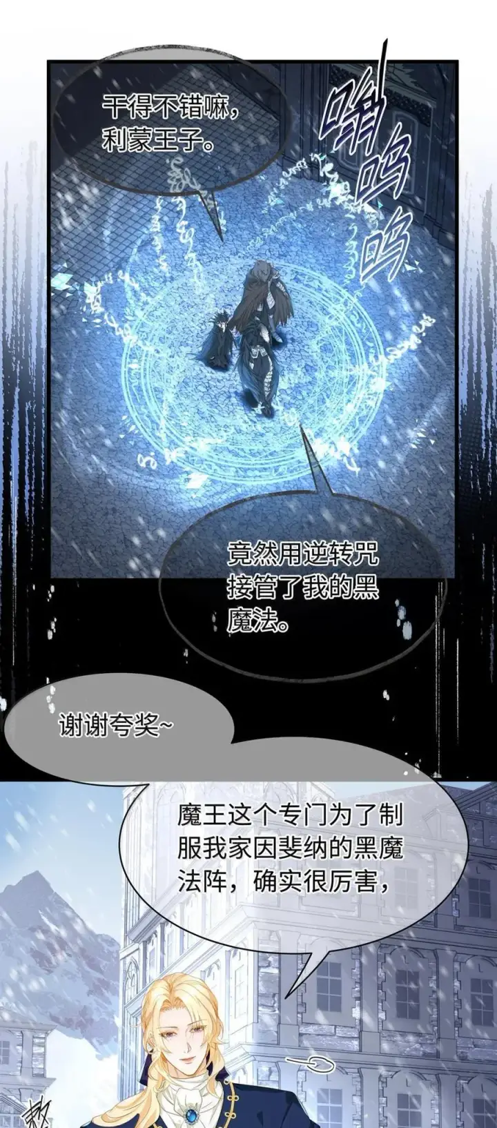 《我重生成为王子殿下的小恶龙》61 来谈谈条件吧图16