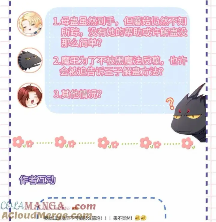 《我重生成为王子殿下的小恶龙》61 来谈谈条件吧图35