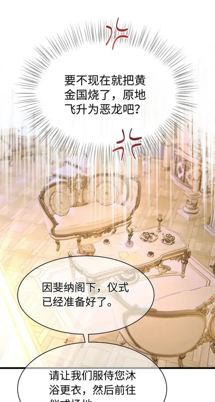 《我重生成为王子殿下的小恶龙》62 穿的这么薄？图14