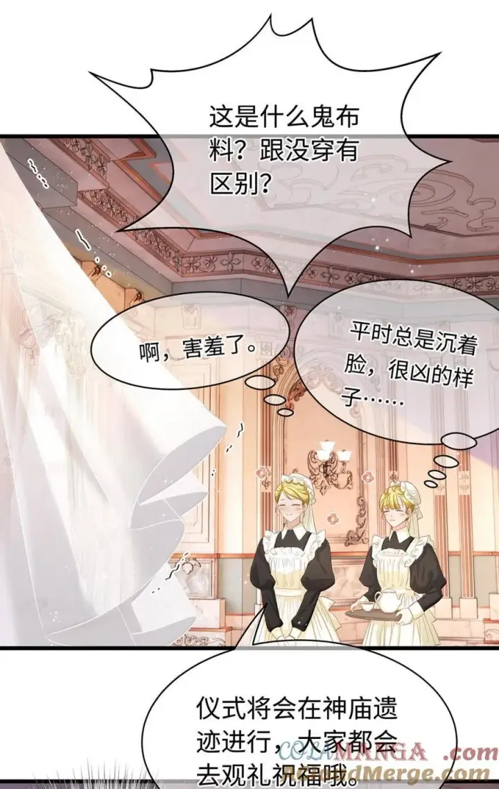 《我重生成为王子殿下的小恶龙》62 穿的这么薄？图17