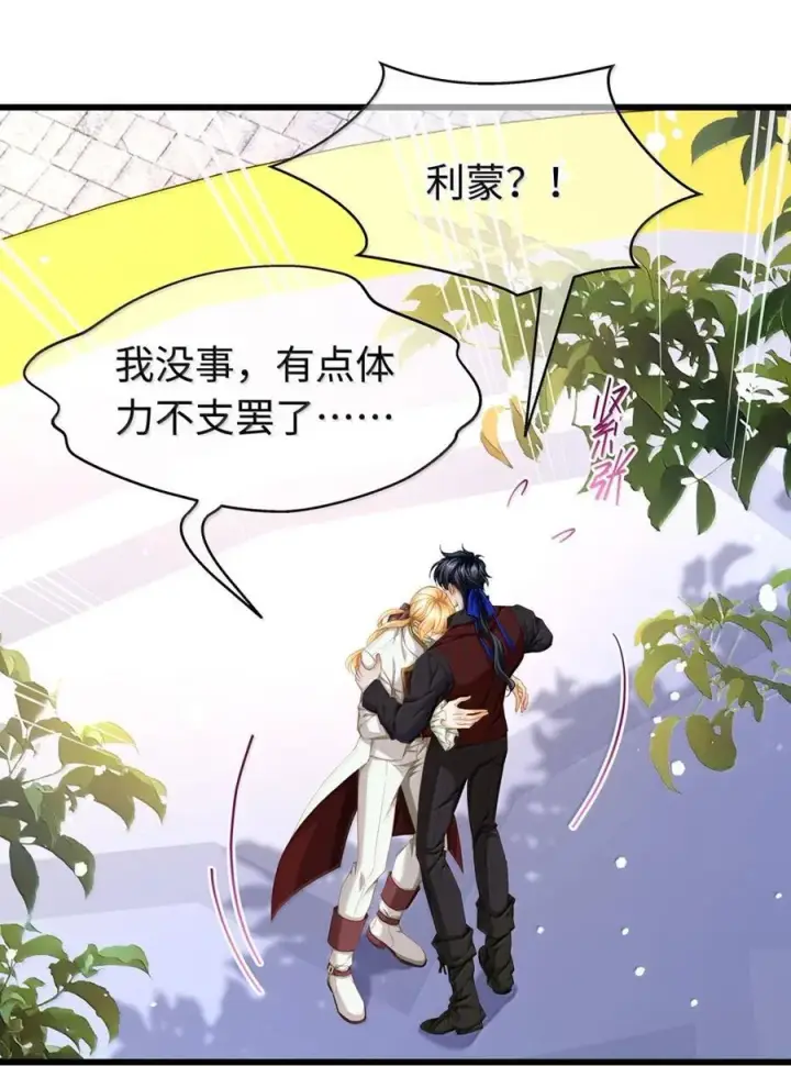 《我重生成为王子殿下的小恶龙》62 穿的这么薄？图2