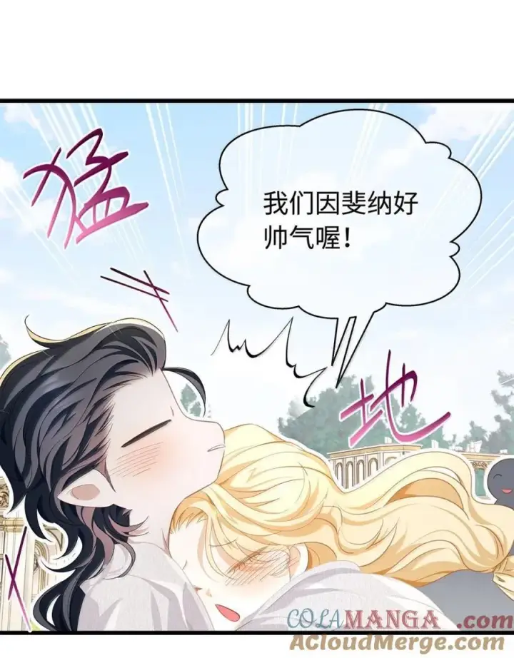 《我重生成为王子殿下的小恶龙》62 穿的这么薄？图25
