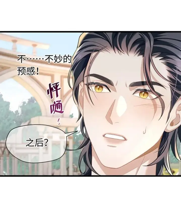 《我重生成为王子殿下的小恶龙》62 穿的这么薄？图28