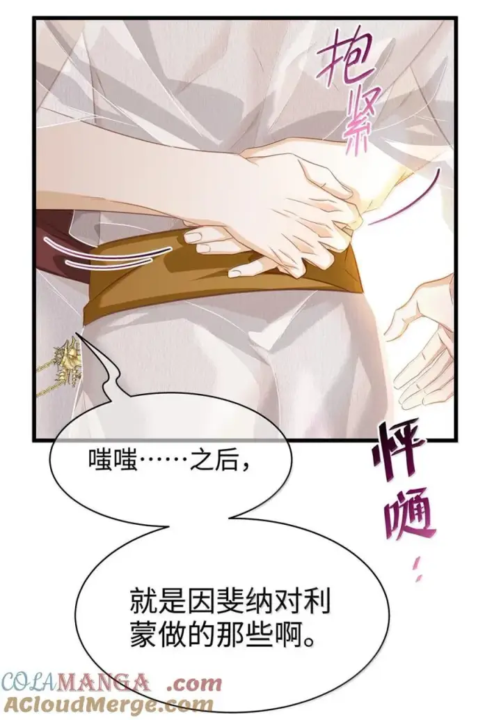 《我重生成为王子殿下的小恶龙》62 穿的这么薄？图29