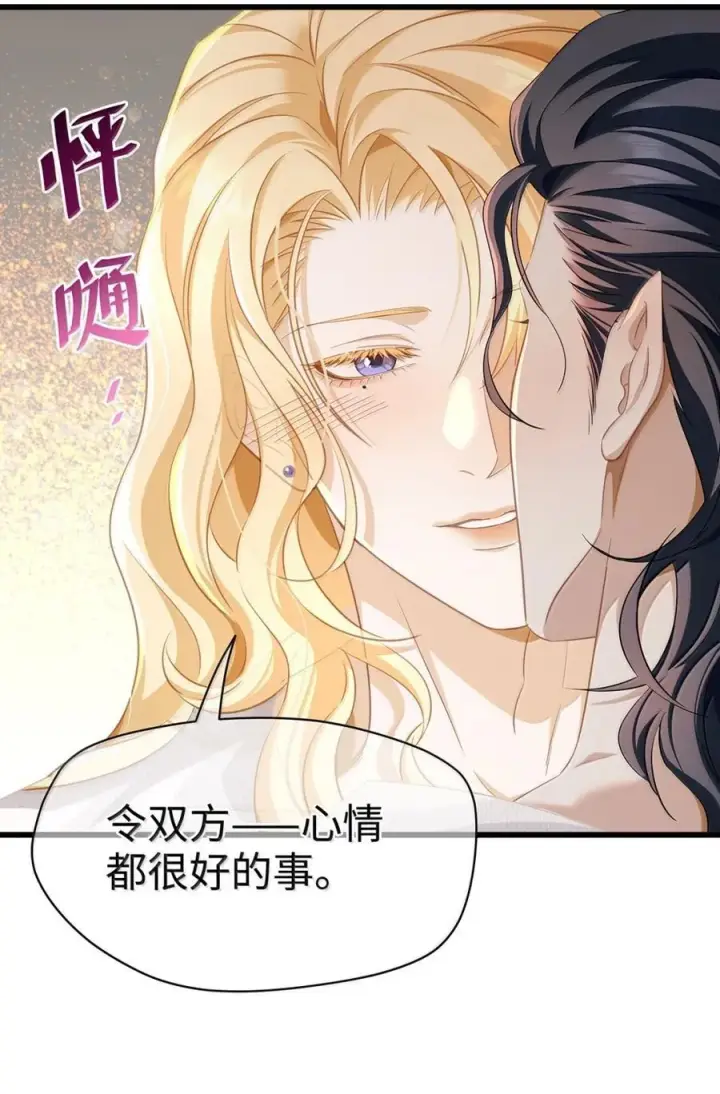 《我重生成为王子殿下的小恶龙》62 穿的这么薄？图30